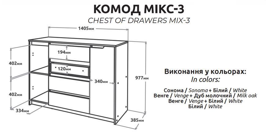Комод Мікс-3 78243 фото