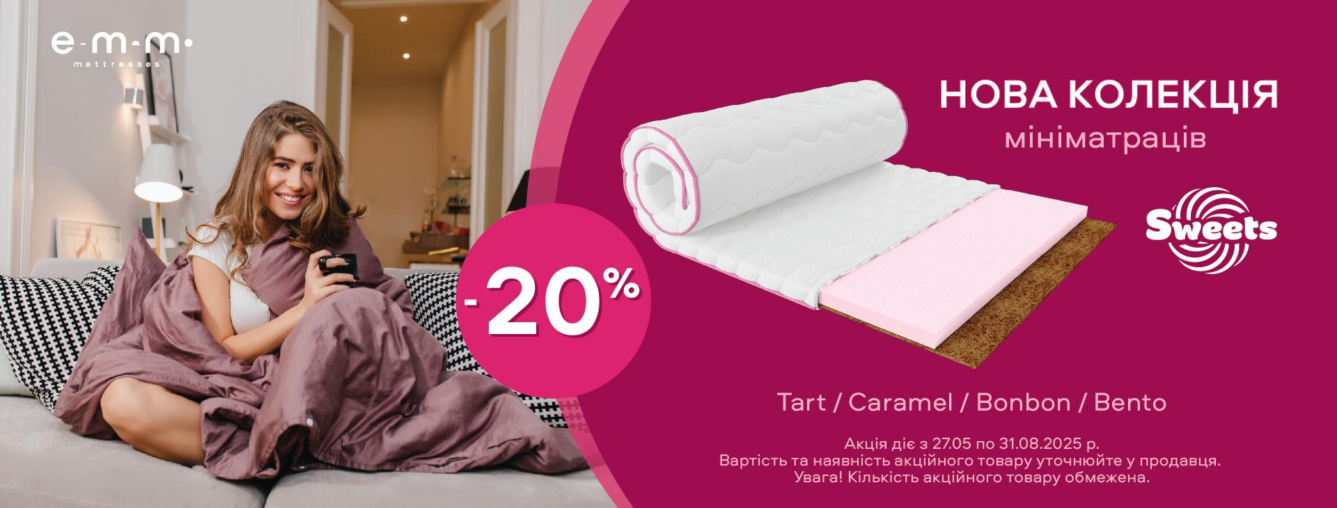 Мініматраци топери Sweets EMM